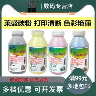 M252 适用惠普HP1215墨粉2025 1525 莱盛 M452 7100碳粉 M276 M254佳能5050 M251 墨粉 M351 M154 1415