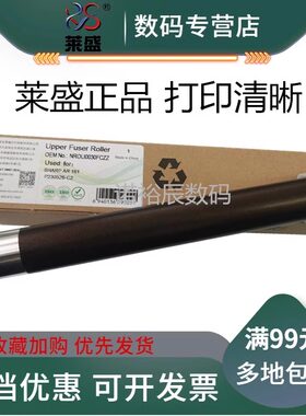 莱盛 适用 夏普AR 2048 定影上辊 2348 2221 2421 BP 2322 2522 SF 201 233 245 S D N R 加热辊 定影辊