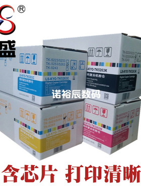 莱盛 适用京瓷TK-5253/5263粉盒 京瓷Kyocera ECOSYS M5521cdn M5521cdw粉盒 碳粉 墨粉 京瓷 M5021cdn粉盒