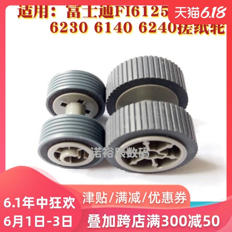 适用 富士通FI6125搓纸轮 FI6225 6130Z 6230 6140 6240扫描仪搓纸轮 进纸轮 海绵分页轮 带架 制动轮 优质搓