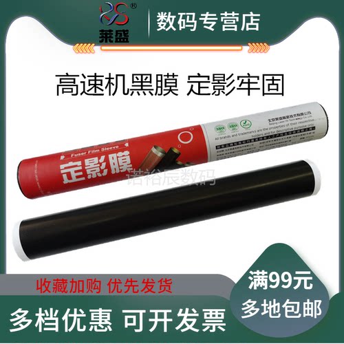 莱盛适合 光电通OEP400定影膜 OEP4003 4020dn 4020 4010 oep400dn T40008加热膜 定影组件打印膜