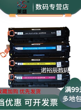 莱盛CF210A 适用HP131A M251n M276n硒鼓粉盒 佳能CRG331硒鼓LBP7100cn 7110 MFP8250 8210 mf623 628cw硒鼓