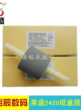 莱盛适用 HP2420搓纸轮 HP2200 2300 2400 2420 2410 纸盒搓纸轮