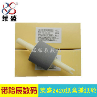 2420 2300 2400 纸盒搓纸轮 2410 HP2420搓纸轮 莱盛适用 HP2200