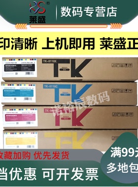 莱盛 适用京瓷TK-8118KCMY粉盒M8124黑红黄蓝8118复印机粉盒M8124cidn碳粉盒