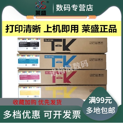 莱盛 适用京瓷TK-8118KCMY粉盒M8124黑红黄蓝8118复印机粉盒M8124cidn碳粉盒