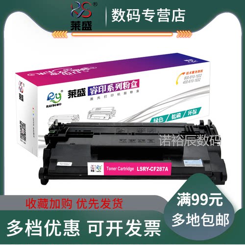 莱盛CF287A硒鼓适用HP M501 M527 M506dn M506x M501dn M501n M527dn M527f M527z M505x HP87a打印机粉盒