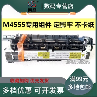 惠普4555专用加热组件 莱盛适用 M4555MFP定影组件 HP4555加热组件 热凝器总成 惠普