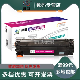 m128 hp88a易加粉粉盒 P1008 M1216 P1106 M1213NF P1007 HP1108 CC388A 莱盛88a硒鼓适用惠普m1136 m126