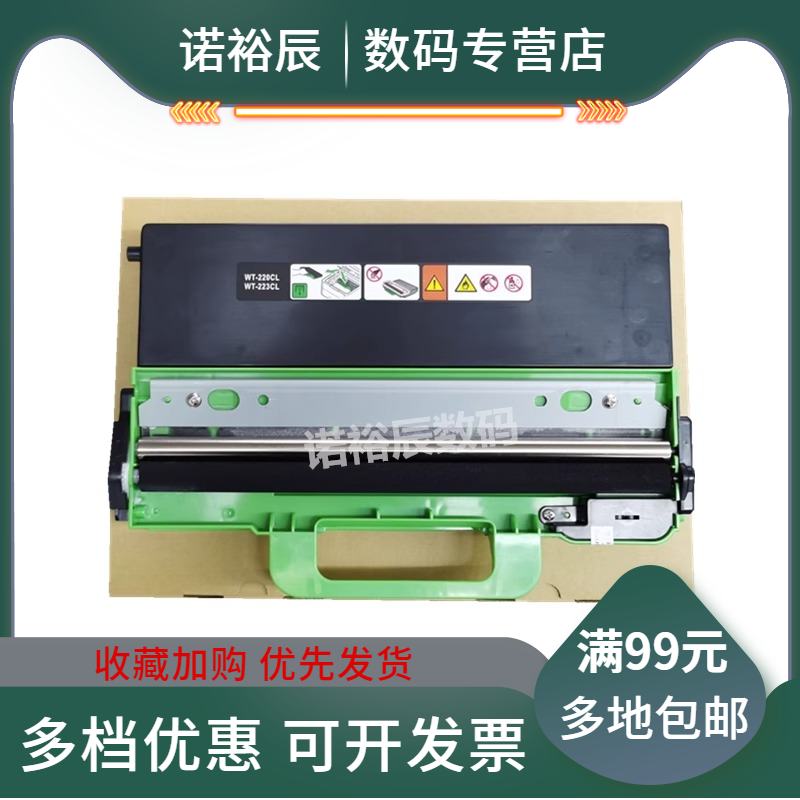 适用兄弟WT-223CL废粉盒 MFC-9150CDN 9330CDW 9350CDW废粉仓 L3750CDW L3770CDW墨粉回收盒碳粉收集器