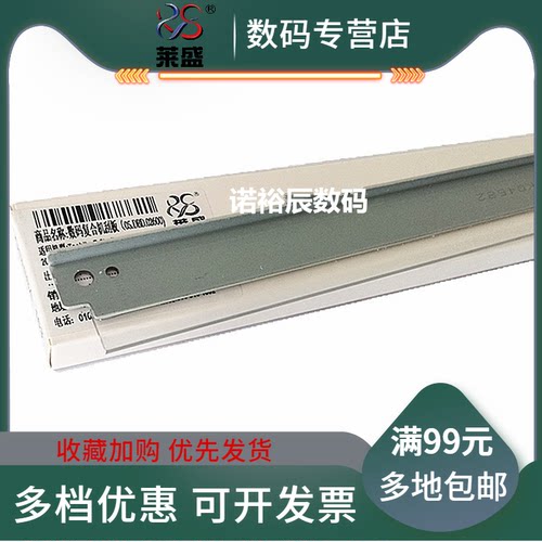 莱盛刮板适用东芝2523硒鼓刮刀