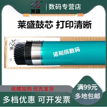 莱盛 适合美能达163 163v 220 211 7616 185 184 195 235 152 7723 7718 7622 6180E鼓芯 感光鼓芯 单鼓