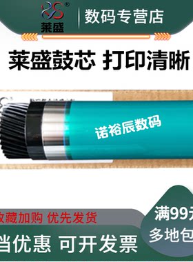 莱盛 适合美能达163 163v 220 211 7616 185 184 195 235 152 7723 7718 7622 6180E鼓芯 感光鼓芯 单鼓