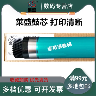 莱盛 适合美能达163 163v 220 211 7616 185 184 195 235 152 7723 7718 7622 6180E鼓芯 感光鼓芯 单鼓