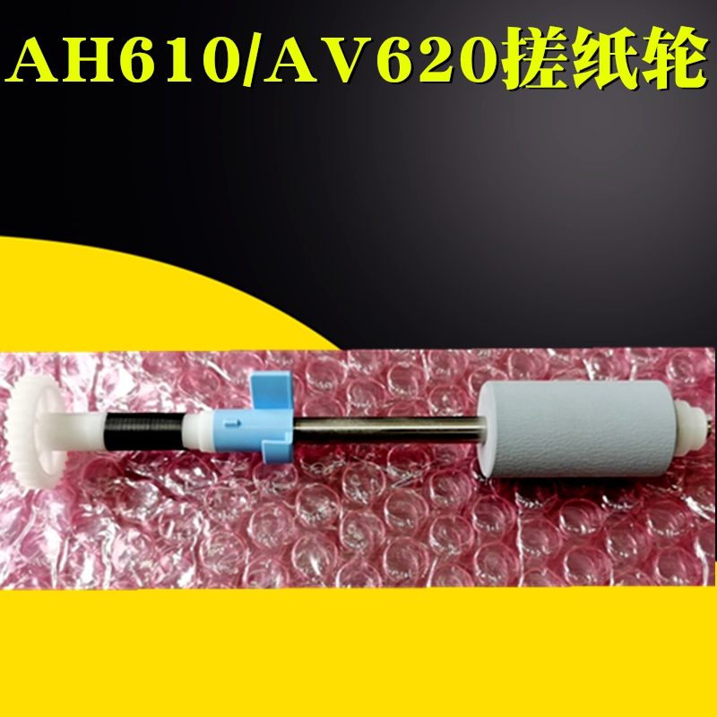 适用虹光av620搓纸轮