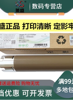 莱盛 适用 联想M1840上辊 联想M1851 M2040 M2051 M7206W M7216 M7256NW加热辊 定影组件上辊