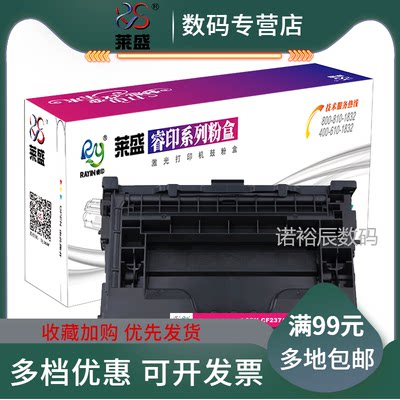 莱盛CF237A粉盒 适用HP LJ-M607 M608 M609 M631mfp M632mfp M633mfp惠普硒鼓