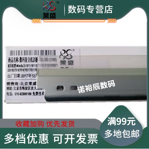 莱盛适用 柯尼卡 美能达 184 185 195 164 刮板 柯美 6180 7718 7818 7719 7723 7721 刮板 鼓芯刮板 刮刀