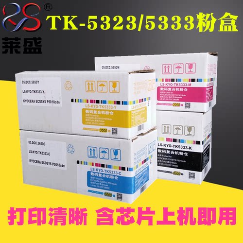 莱盛 适用 京瓷TK-5323/5333粉盒 京瓷Kyocera ECOSYS P5018cdn P5018cdw粉盒 碳粉 墨粉 京瓷P5018彩色粉盒 - 封面