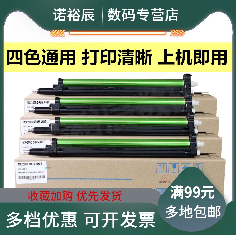 适用 夏普mx-36ar感光鼓组件mx-2318 2018uc 2338nc硒鼓dx-2008uc