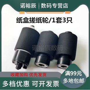 M5521cdn 进纸轮 M5526cdw纸盒搓纸轮 P5021cdn P5026cdn搓纸轮 京瓷P5018cdn搓纸轮 分离轮 适用