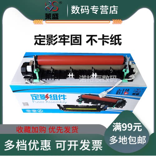 莱盛 适用兄弟7895DW定影组件2595DW加热组件 施乐M288DW P288DW定影组件 定影总成