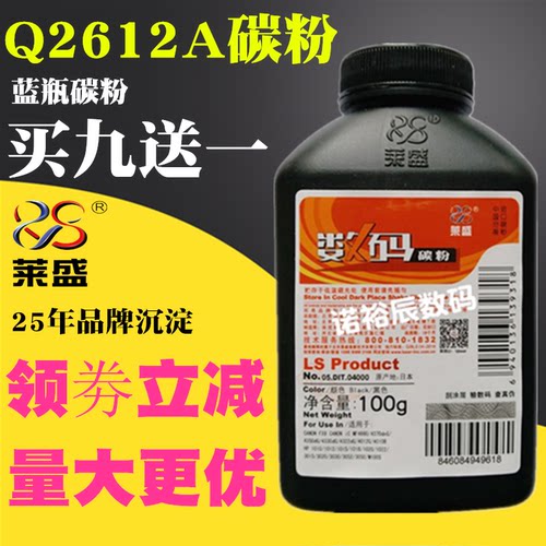 蓝瓶碳粉买9送1  黑瓶无买赠