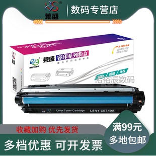 5525dn CP5525n 5525xh M750 彩鼓 莱盛惠普CE740A硒鼓适用HPCP5225 M755彩色粉盒CE270A激光打印机墨盒 5220