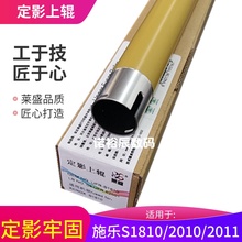 2220 适用 2520 莱盛 2420定影上棍 加热辊 2011 施乐1810定影辊 施乐S1810 上辊 2110 热辊 2010