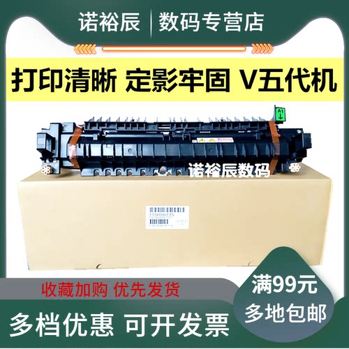 莱盛正品 稳定可靠 寿命长定影效果好 V 5代