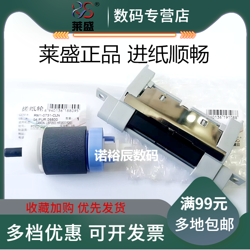 莱盛hp52005200lx搓纸轮惠普