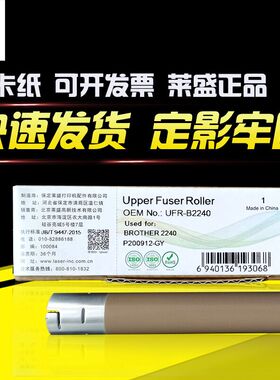 莱盛适用 兄弟2240 7055 7360 2130 7060D 7470 7057上辊 联想2400 2441 7400 7450 7650定影上辊 加热辊