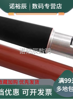 适用 光电通MP3150CDN定影上辊 MP3105CDN加热辊MP3104CDN 3150CDN 3130CDN MP3100CDN加热组件下辊