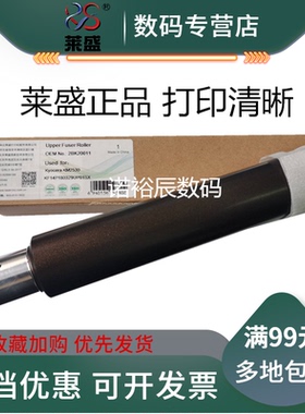 莱盛适用 京瓷KM2530 2531 3530 3531 4030 4031上辊 震旦259定影上辊 加热辊