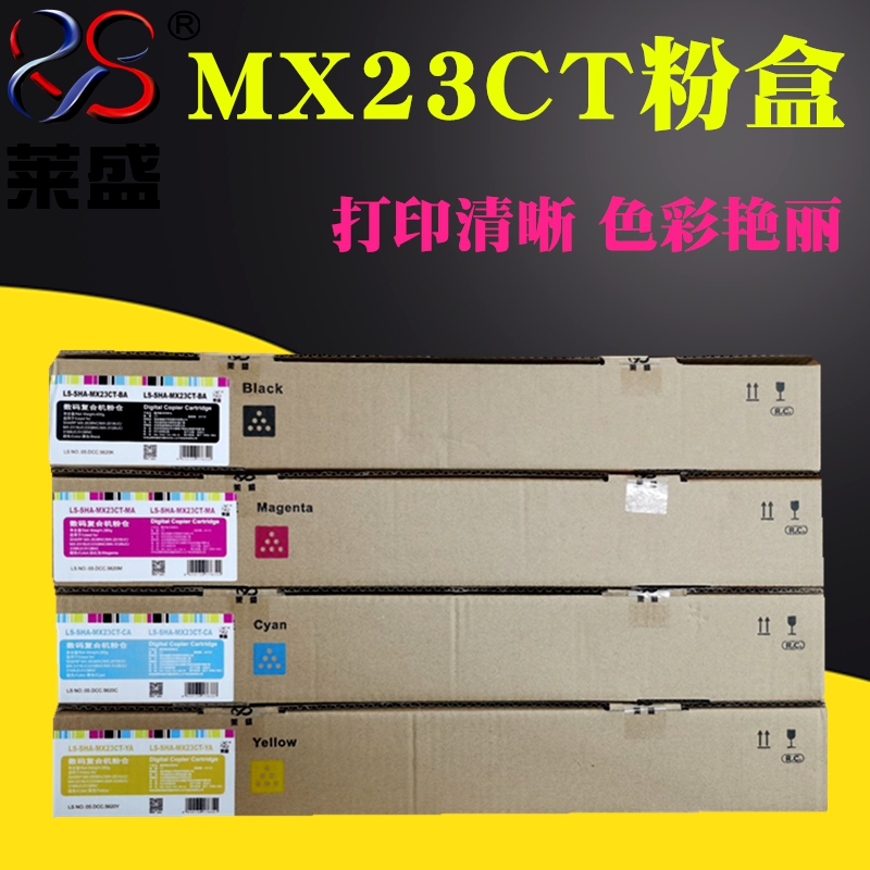 莱盛粉盒适用 夏普MX23CT粉盒 MX2638NC MX2018UC 复印机粉盒 MX2318UC MX2338NC MX3128UC 3168UC 墨盒 碳粉 办公设备/耗材/相关服务 硒鼓/粉盒 原图主图