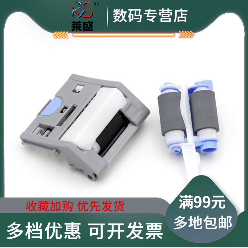 莱盛适用 惠普 HP M501搓纸轮 M506 M527 501 506 527 507 纸盒搓纸轮 进纸轮 分页轮 分页器