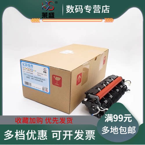 莱盛 适用 兄弟 HL 3160 定影组件 3190 加热组件 9030 上辊 下辊 9350 DCP-9030cdn 9150 9350cdw 定影器