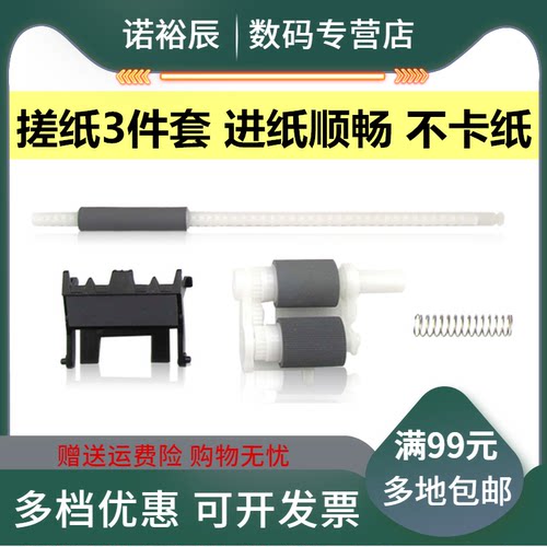搓纸轮+辅助轮+分页器一套