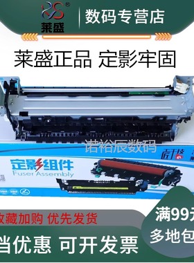莱盛定影器适用 惠普HP4004DW加热组件 M4104fdn定影器 惠普4004fdw定影组件 打印机定影总成 热凝器