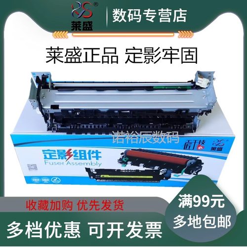 莱盛定影器适用 惠普HP4004DW加热组件 M4104fdn定影器 惠普4004fdw定影组件 打印机定影总成 热凝器