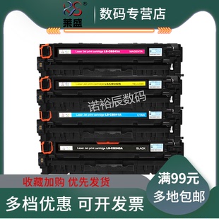 8050 543A彩色打印机硒鼓 1215 542A CB540A M125A 1510佳能5050 1518 1312 CP1515 莱盛适用惠普CB541A粉盒