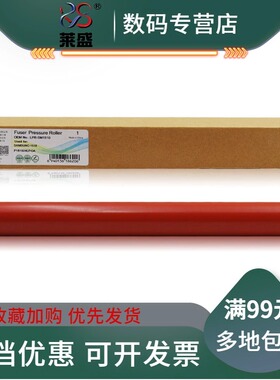 莱盛适用 东芝180S 200S 180 200 DP1820 2025定影下辊 压力辊