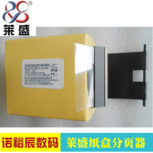 莱盛适用 三星4623分页器 三星 4824 4828 2850 2851 470 3471 3050 3051纸盒分页器 施乐3428 3435分页器 - 封面