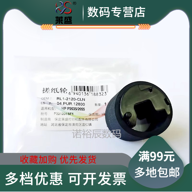 正品莱盛 优质搓纸轮