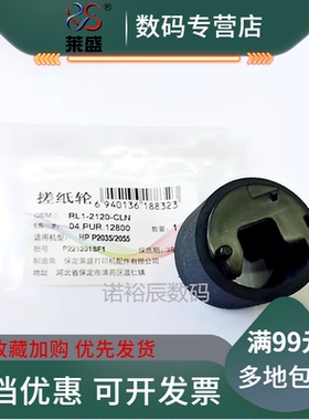 莱盛适用 HP2055搓纸轮 HP2035 M401 M401DN手送进纸轮 佳能LBP6300 6650 D1380 1120 6670 5870手送进纸轮