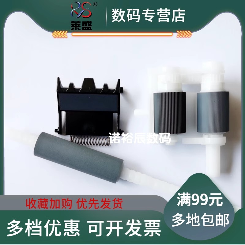 莱盛 适用 光电通400DN MP 4010DN 4020DN 4020CN 4025dn 纸盒搓纸轮 分页器 辅助搓纸轮 杆 进纸轮
