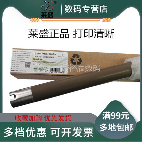 莱盛上辊 10只包邮 打印清晰