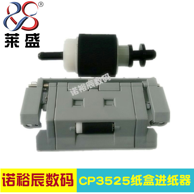 莱盛适用 HP CP3525搓纸轮 CM3530 纸盒搓纸轮 分页器 惠普 HP CP4025 CM3530 4540纸盒搓纸轮 分页器 分离轮