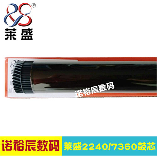 莱盛适用联想感光鼓芯