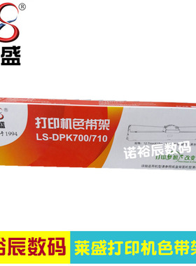 莱盛 适合富士通 dpk700 710 700e 720 730 9500GAPRO 色带架 芯